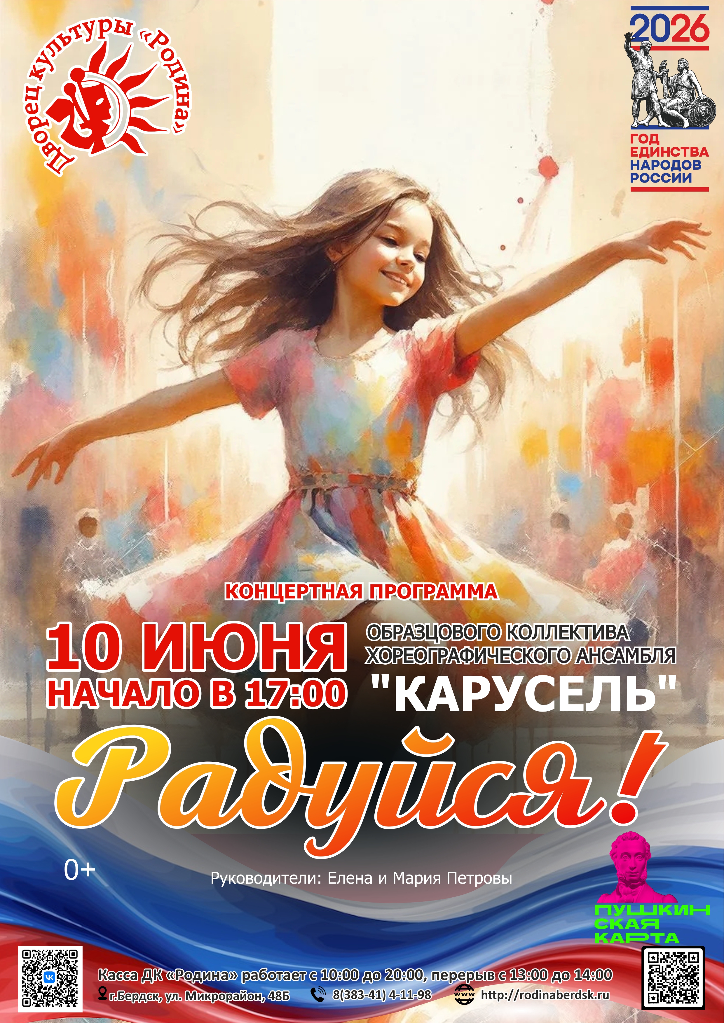 06.10 Карусель Радуйся с ПК.jpg 06.10 Карусель Радуйся с ПК.jpg